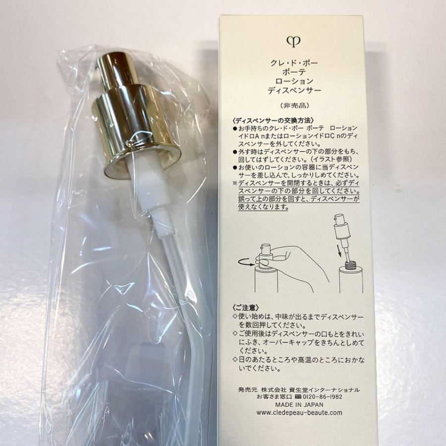 cle de peau BEAUTE（クレ ド ポー ボーテ） 試供品 資生堂 クレ・ド