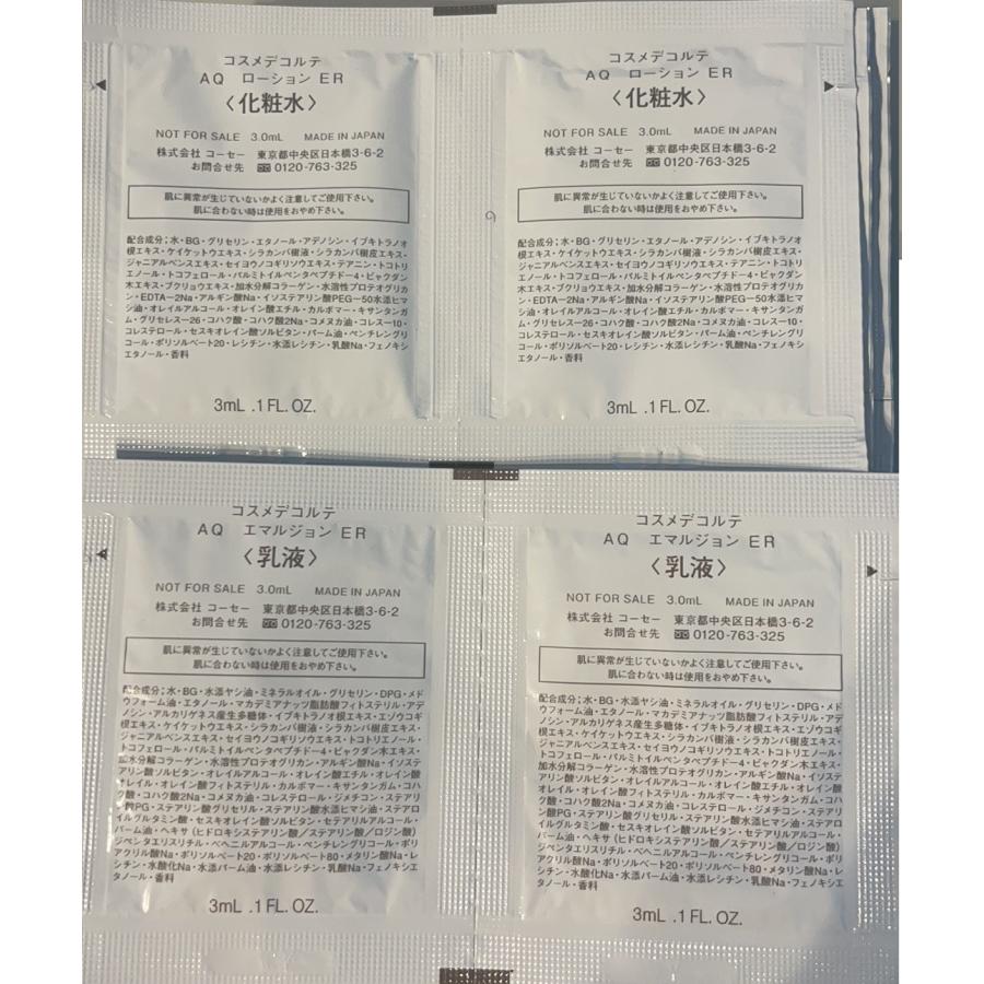 DECORTE AQ コスメデコルテ AQ ローション ER+エマルジョン ER  