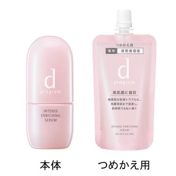 ぴょんこ様 dプログラム インテンスエンリッチングセラムセット d program（dプログラム） 資生堂 インテンスエンリッチングセラム