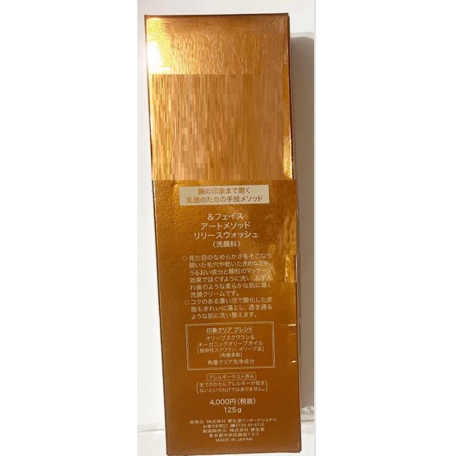 ＆FACE 資生堂 ＆フェイス アートメソッド リリースウォッシュ