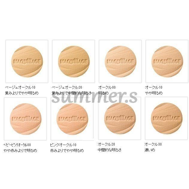 マキアージュ【ベビーピンクオークル00】4個セット 送料込み 【公式通販】