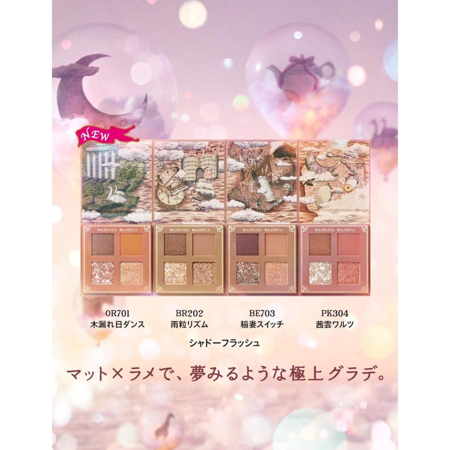 MAJOLICA MAJORCA（マジョリカ マジョルカ） 資生堂 マジョリカ