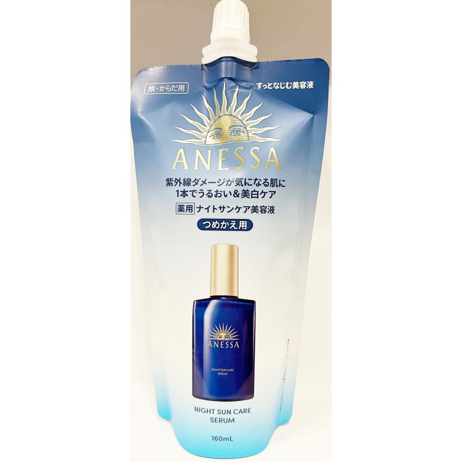 アネッサ 資生堂 ナイトサンケア美容液 つめかえ用 160mL : サマー