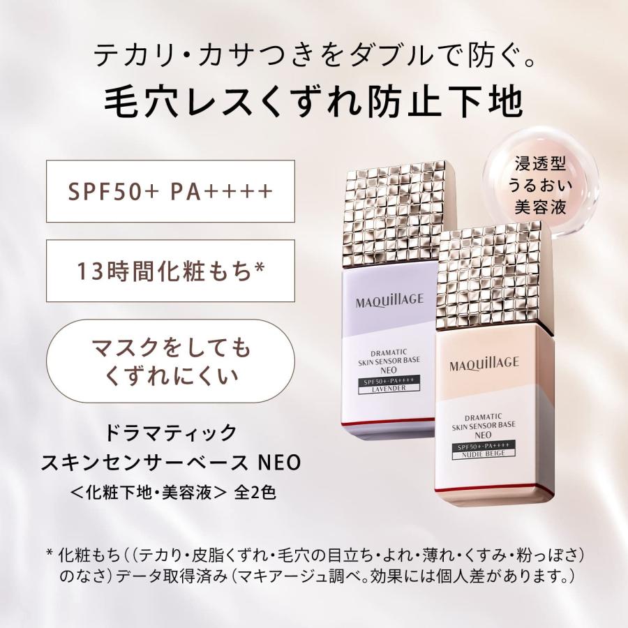 MAQUILLAGE 資生堂　ラベンダー化粧下地　新品4個 MAQuillAGE（マキアージュ） 特売品 資生堂 ドラマティックスキン