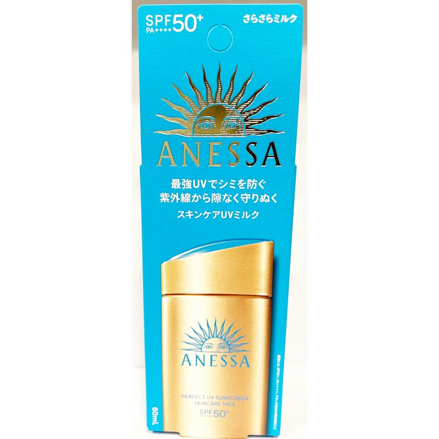 アネッサ 特売品 資生堂 パーフェクトUV スキンケアミルク NA 60mL