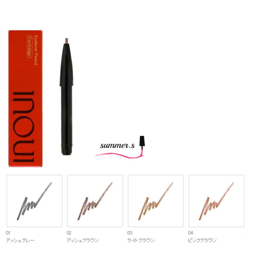 インウイ 資生堂 インウイ INOUI アイブロウペンシル カートリッジ 01