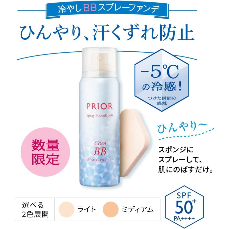 資生堂 プリオール 薬用冷やし美つやBBスプレー EX b 50g ライト 