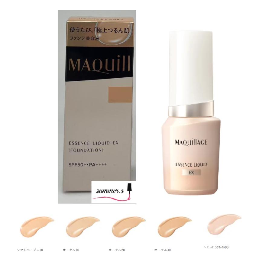MAQuillAGE（マキアージュ） 外箱なし 資生堂 ドラマティック