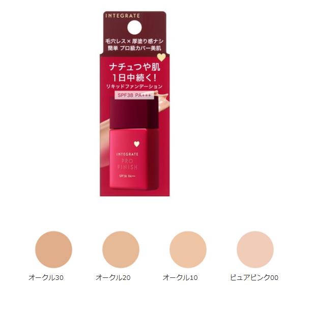 INTEGRATE 資生堂 インテグレート プロフィニッシュリキッド N 30ml