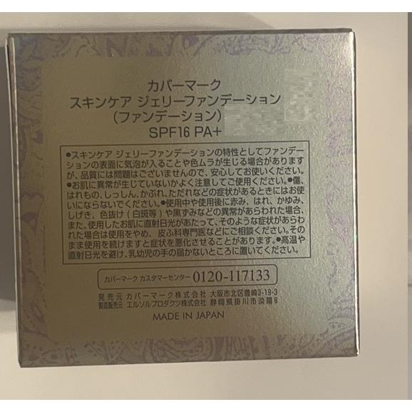 COVERMARK カバーマーク スキンケア ジェリーファンデーション COVERMARK カバーマーク スキンケア ジェリーファンデーション