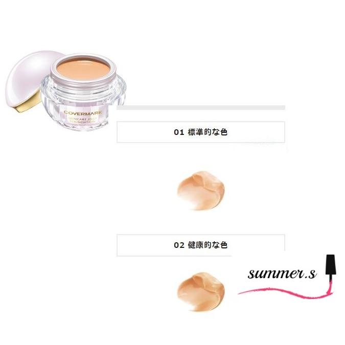 カバーマーク スキンケア ジェリーファンデーション 30g 02 健康的な色  
