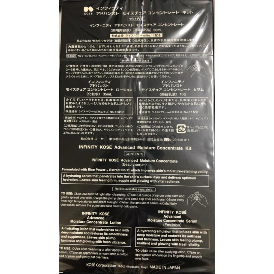 限定発売 コーセー インフィニティ アドバンスト モイスチュア