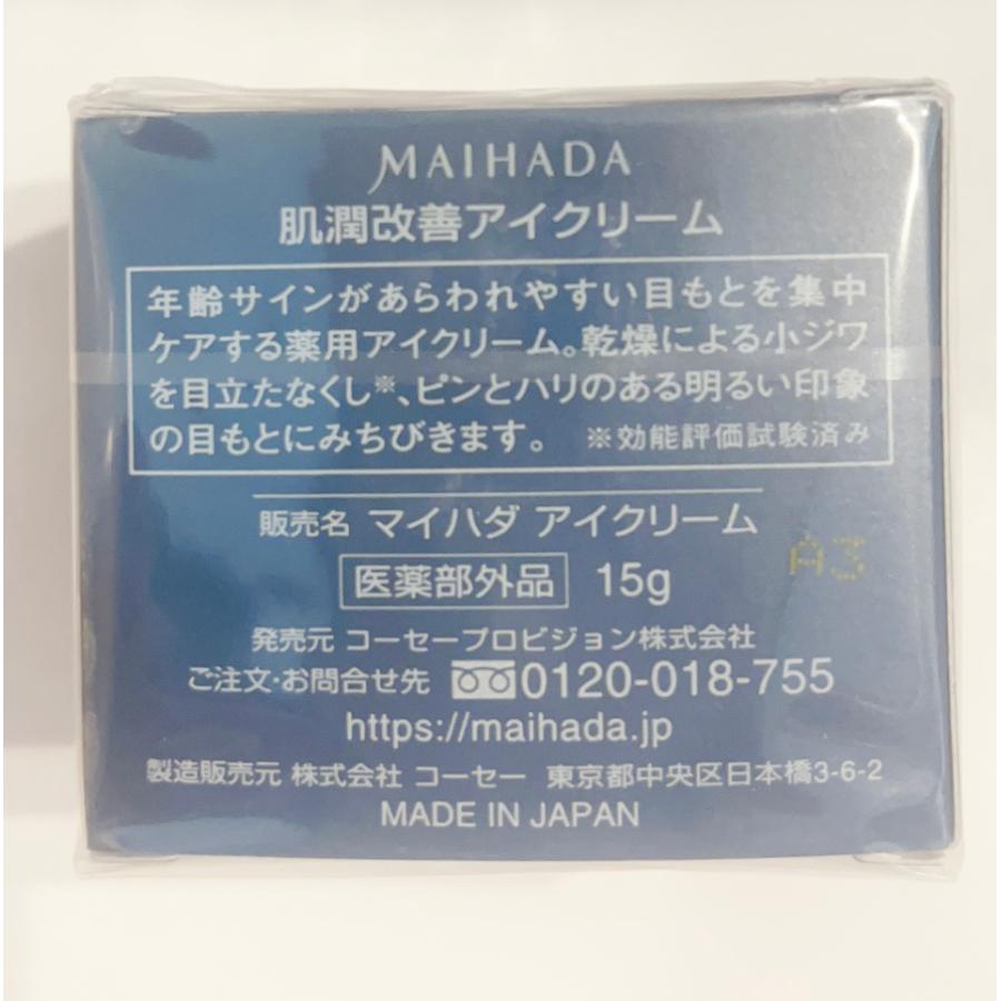米肌（MAIHADA） コーセー 肌潤改善アイクリーム 15g : サマーコスメ