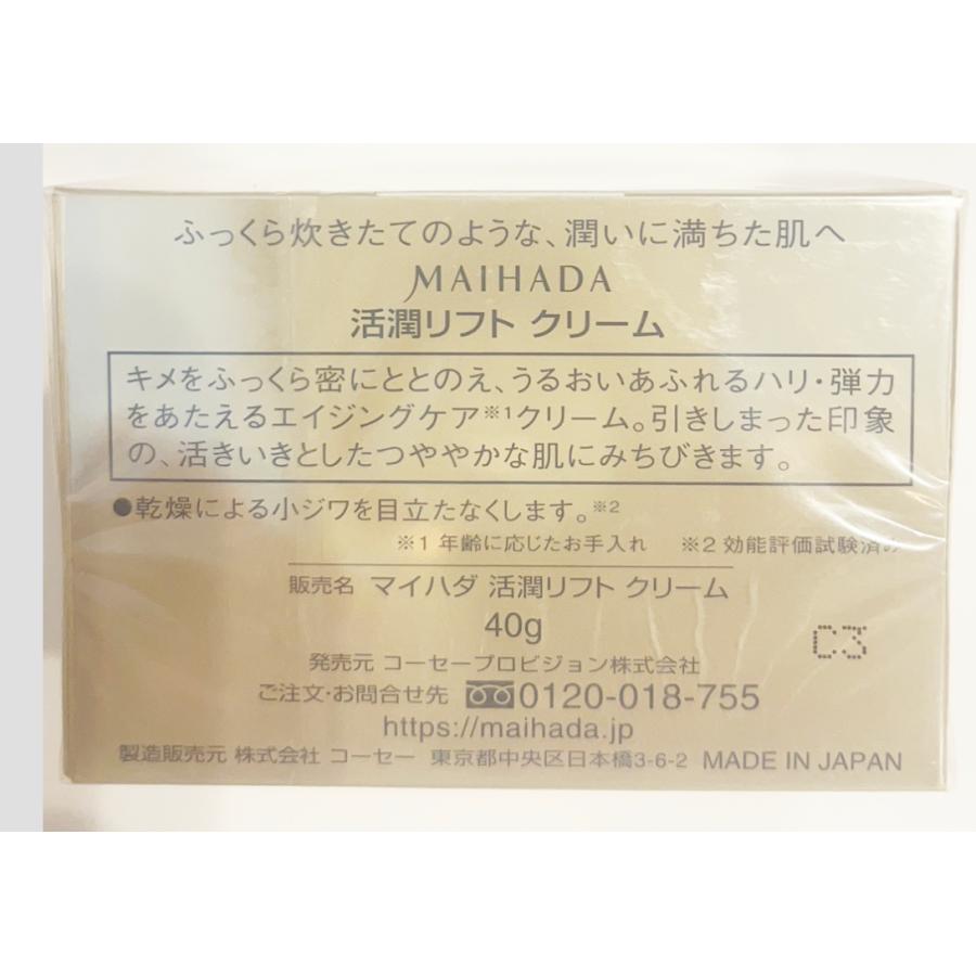 米肌（MAIHADA） コーセー 活潤リフトクリーム 40g : サマーコスメ