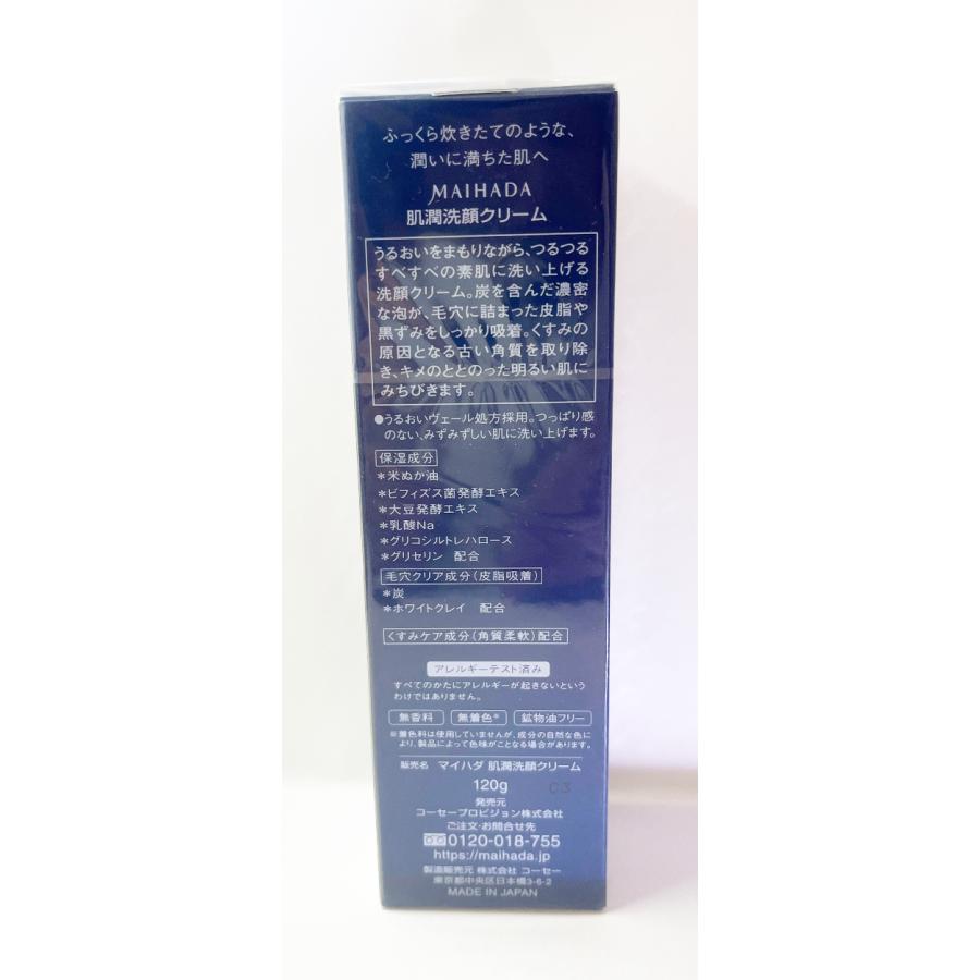 米肌（MAIHADA） コーセー 肌潤洗顔クリーム 120g : サマーコスメ