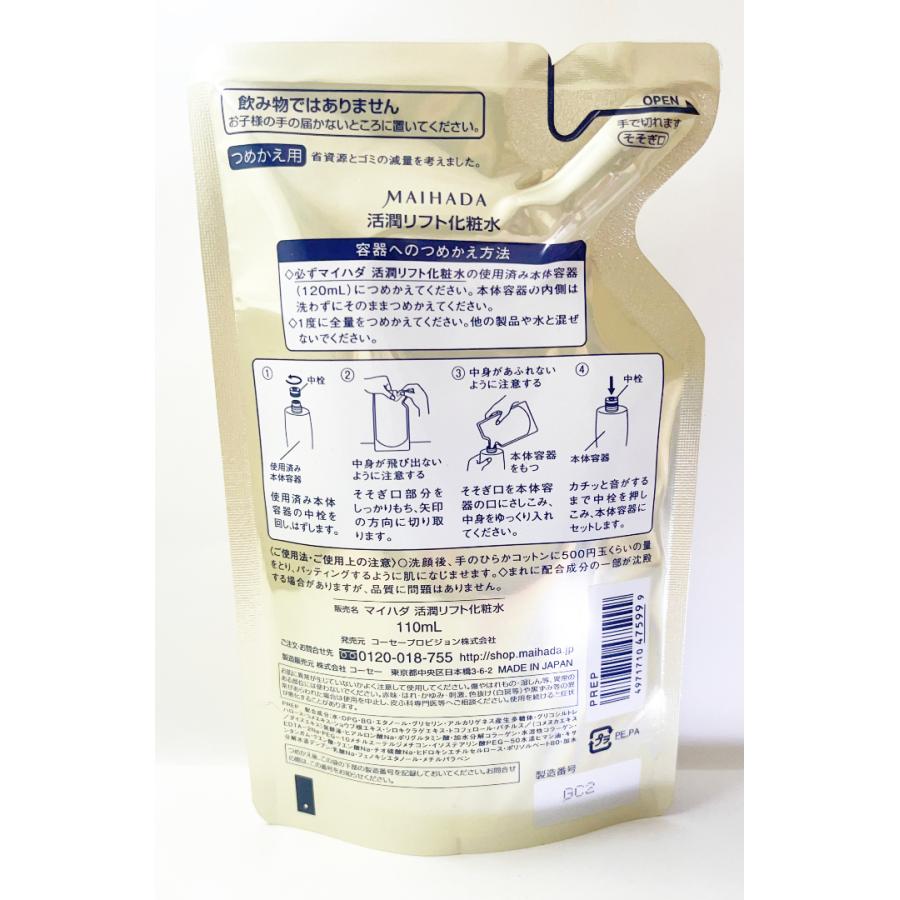 米肌（MAIHADA） コーセー 活潤リフト化粧水 つめかえ用 110mL