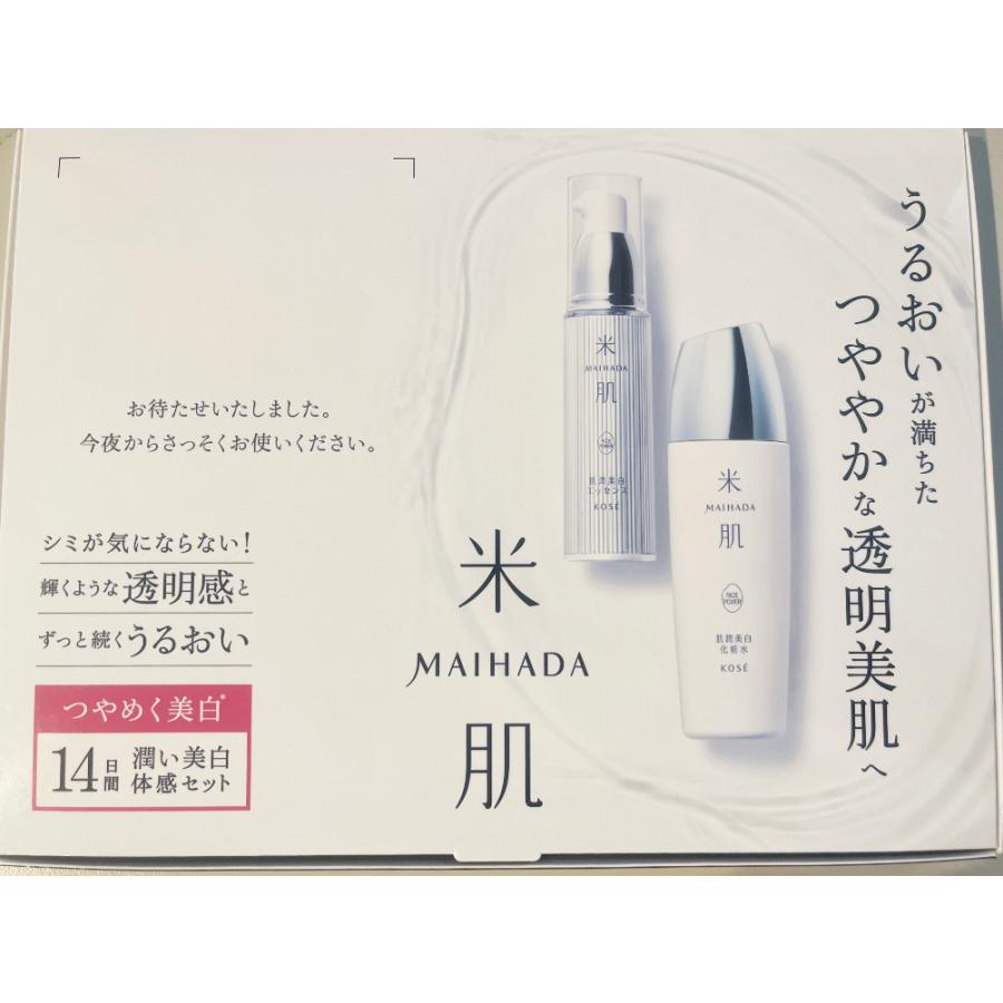 米肌（MAIHADA） コーセー 肌潤美白潤い美白体感セット 14日間