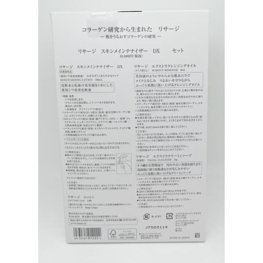 リサージ ボーテ カネボウ リサージ スキンメインテナイザー DX 2