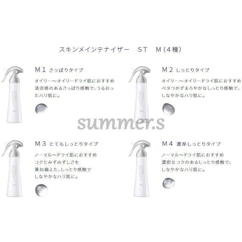 LISSAGE（リサージ） カネボウ スキンメインテナイザー ST M4 180mL