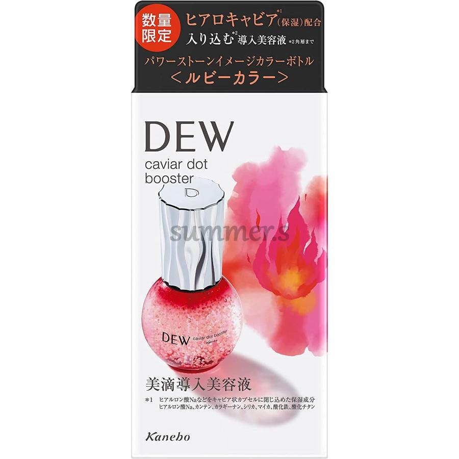 カネボウ DEW キャビアドットブースター 美滴導入美容液 ルビーカラーボトル 40ml :4973167090367:Summer.s