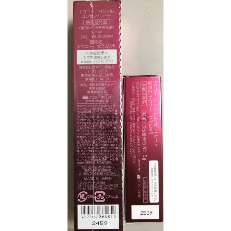 トワニー リンクル コンセントレート 20g （医薬部外品）×2、5g×2