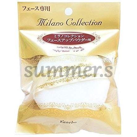 ミラノコレクション 2個 ミラノコレクション 2個セット カネボウ パフ ミラノコレクション