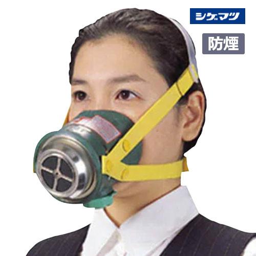 重松 簡易防煙マスク ミニケムラーIII 火災避難用保護具 重松 簡易防煙マスク ミニケムラーIII 火災避難用保護具
