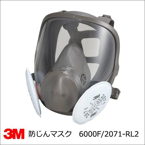 防塵マスク兼防毒マスク 3M(スリーエム) 6000F 2071-RL2 全面体 Mサイズ