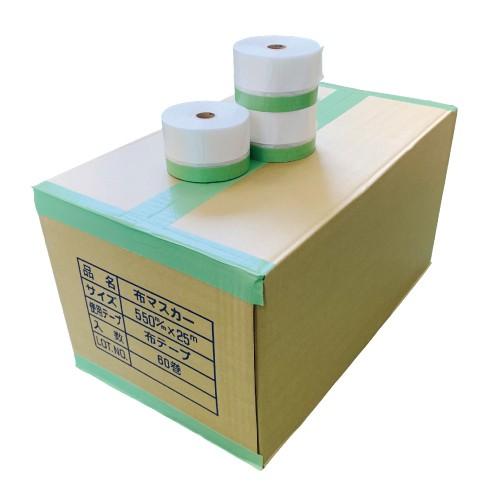 布テープ付マスカー 550mm巾 25M巻×60ヶ入 1箱 1ケース コロナ処理品