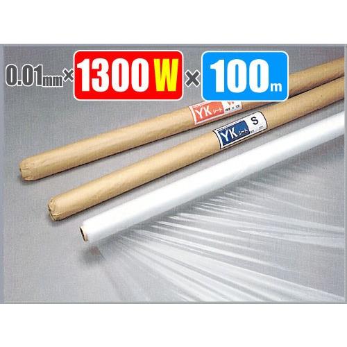 養生シート YKシート コロナ処理 0.01mm×1300W×100M巻 : サミーネット