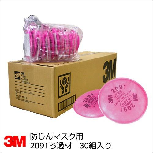 3M ろ過材 2091 マスクフィルター 12セット 3M ろ過材 2091 マスクフィルター 20枚入り