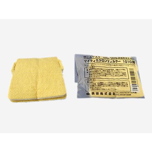 防塵マスク 興研 1010A用 交換フィルター : サミーネット - 通販