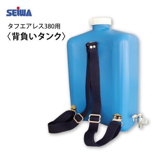 精和産業 塗装機 タフエアレス380用 背負いタンク | 精和産業