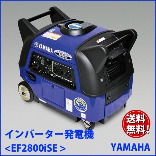 ヤマハ インバーター発電機EF2800iSE - その他 ヤマハ インバーター発電機EF2800iSE - その他