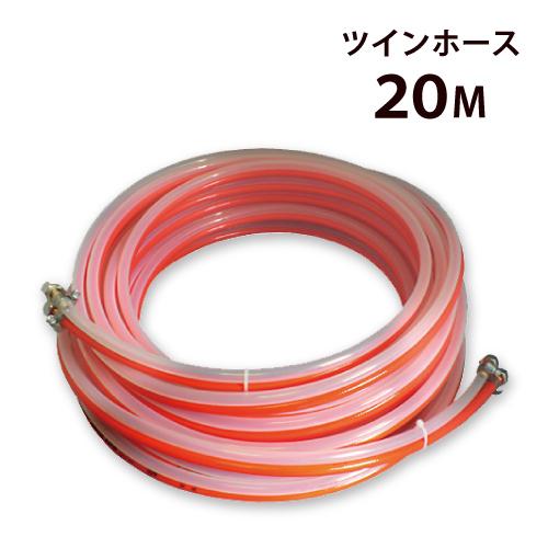 明治 ツインホース (ウレタン) 20M (1/4金具付) エアー＆塗料ホース