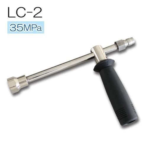 フルテック高圧洗浄機 洗浄ガン用 ランス(TMSカプラ・オス付)LC-2 耐圧