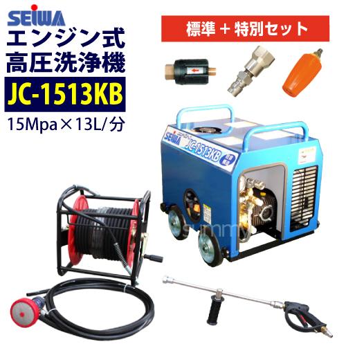 在庫あり即納OK 精和産業 防音構造エンジン高圧洗浄機 JC-1513KB 標準+特別セット | 精和産業