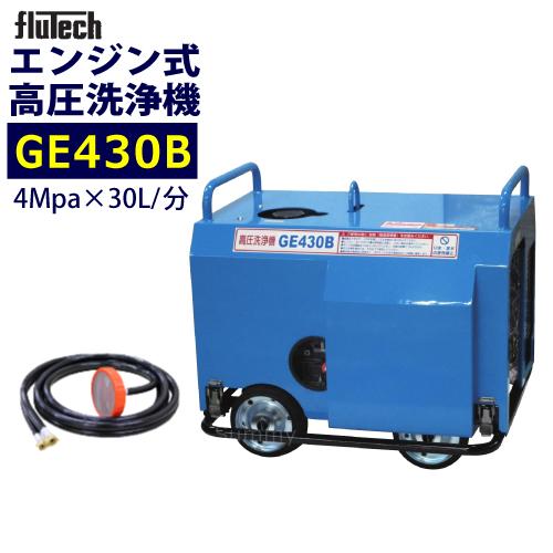 フルテック 簡易防音型エンジン高圧洗浄機 GE430B 本体のみ : サミー