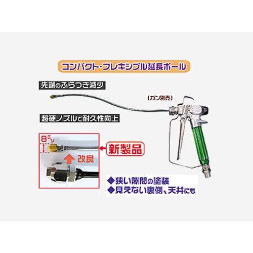 精和産業 エアレス塗装機用 コンパクト・フレキシブル延長ポール 精和産業 エアレス塗装機用 コンパクト・フレキシブル延長ポール