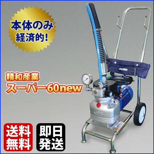精和産業 ◇最安値に挑戦中◇ ダイヤフラム式エアレス塗装機 電動 