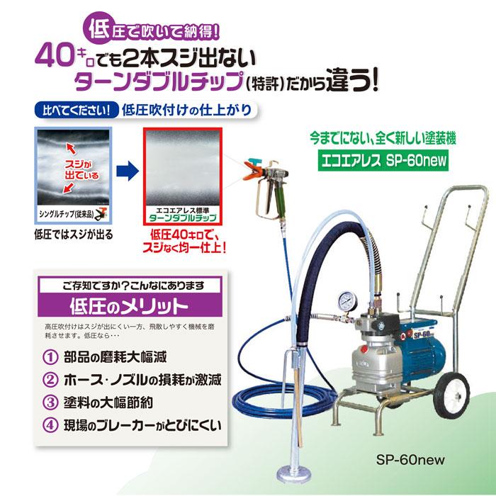 精和産業 ◇最安値に挑戦中◇ ダイヤフラム式エアレス塗装機 電動