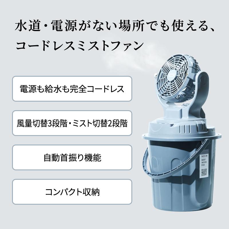 夏季限定! MIST WORK FAN ミストワークファン N2306 コードレスミストファン ポータブルミストファン n2306