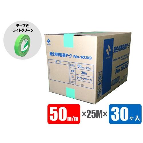 布テープ ニチバン No.103G 緑 50mm×25M×30ヶ入 1箱 1ケース : サミー
