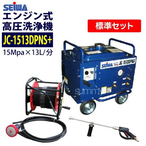 最安値に挑戦中 精和産業 防音型エンジン高圧洗浄機 JC-1513DPNS+ 標準