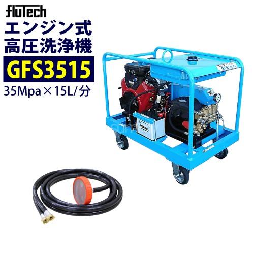 値引きする フルテック エンジン高圧洗浄機 Gfs3515 本体のみ 人気絶頂 Aleefsurgical Com