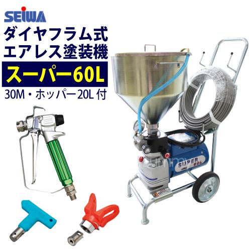 最安値に挑戦中　精和産業 ダイヤフラム式エアレス塗装機 電動エアレス スーパー60L(ホッパー20L仕様) ターンクリーンチップ付｜summy-net