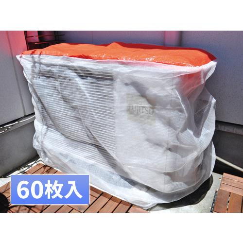 エアコン室外機カバー 養生カバー 白メッシュ 60枚組 : サミー