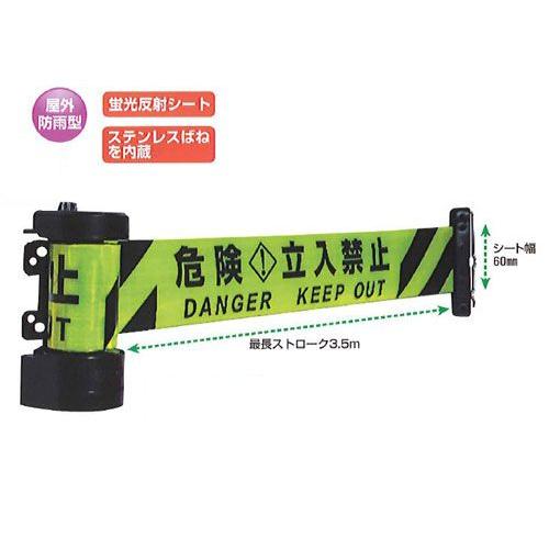 反響させるバリアリール【BRSR-6035Y】「立入禁止」文字記号入 避難用具-防災、防犯、セーフティ-その他避難器具