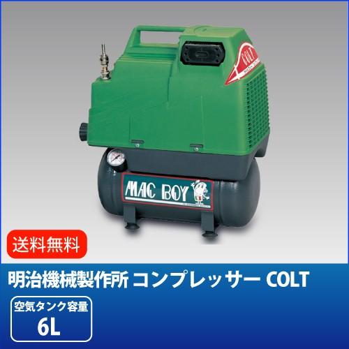 最大54％オフ！ 明治機械製作所 100V ハンディ電動コンプレッサー