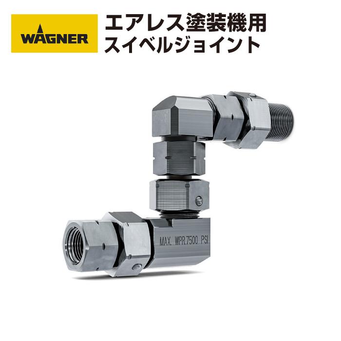 WAGNER（ワグナー） 新発売特価！日本ワグナー エアレス塗装機用